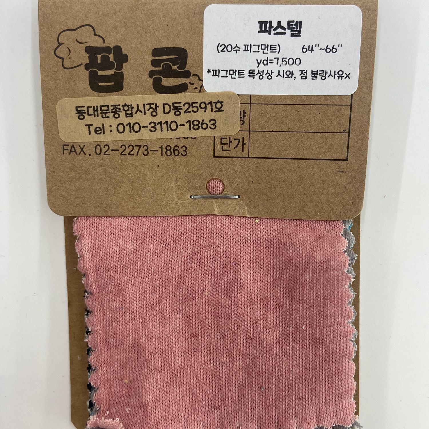 파스텔