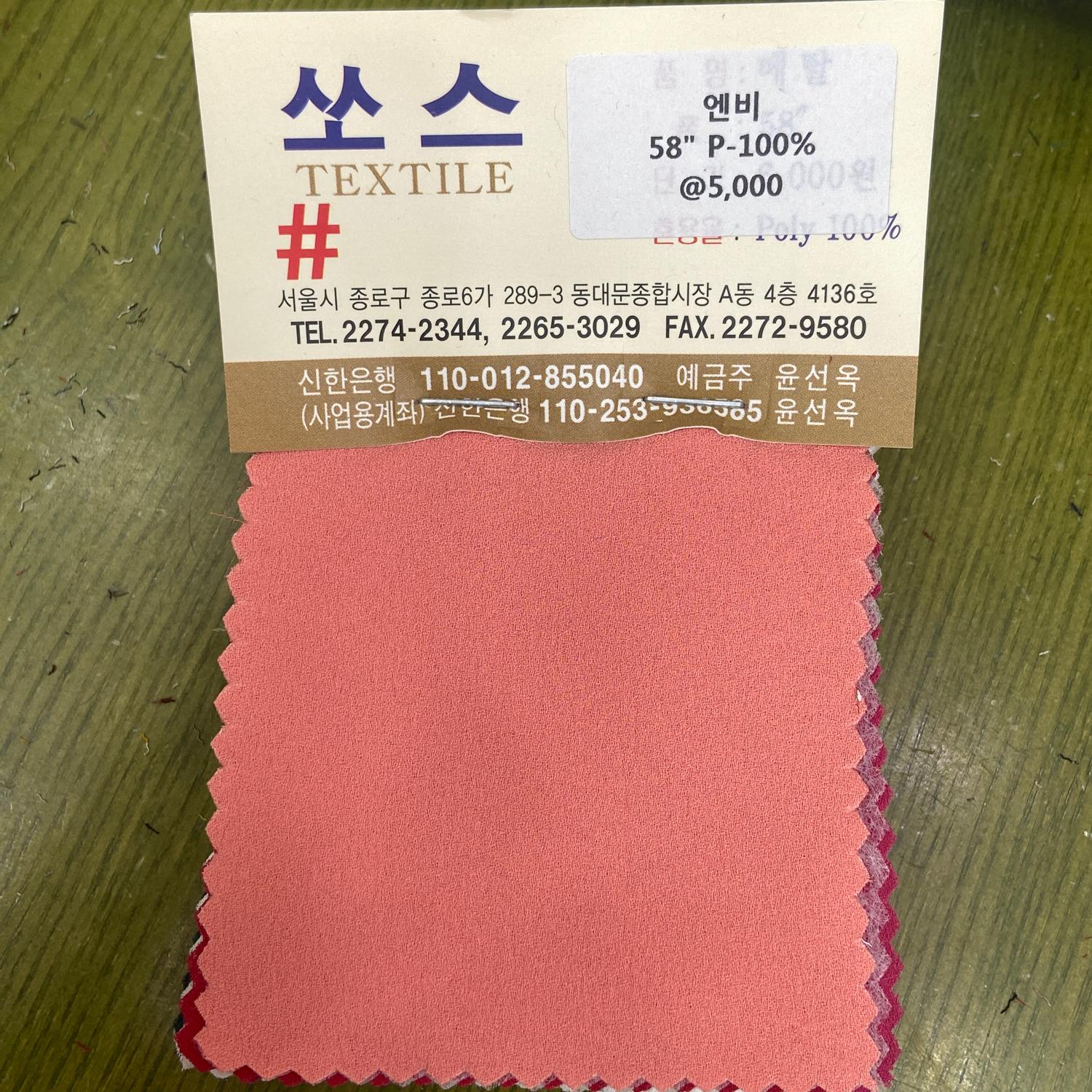 엔비