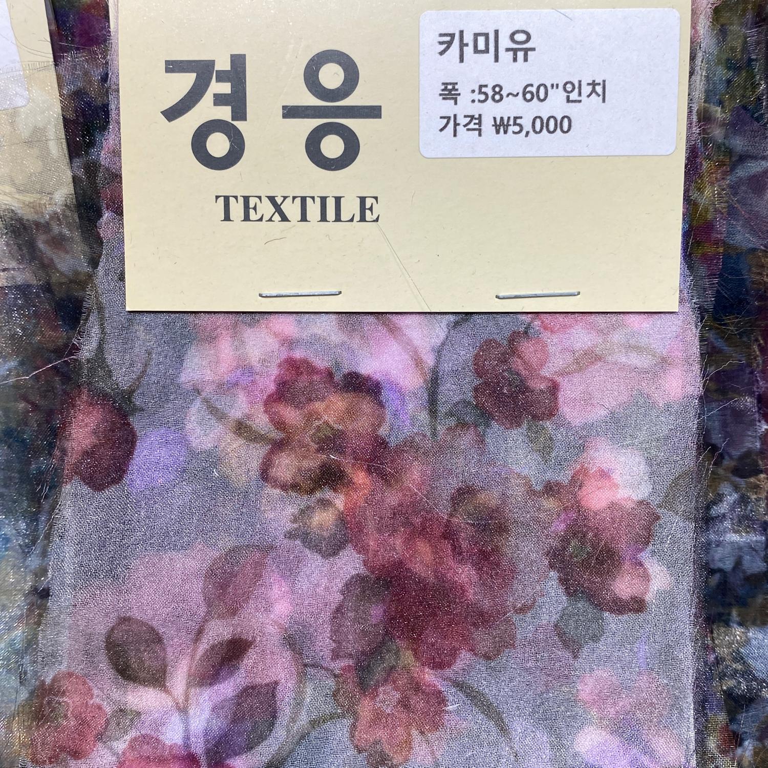 카미유